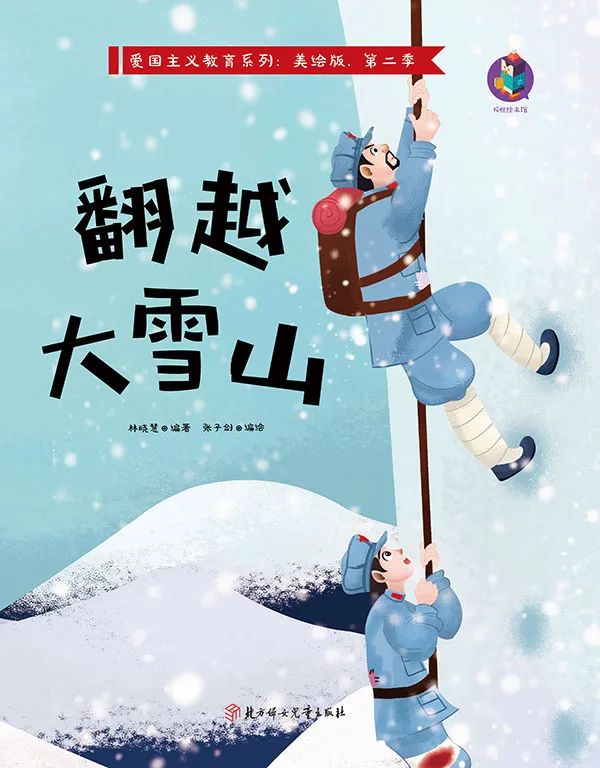 灵山悦读·少儿有声绘本| 在书页中找寻雪的痕迹