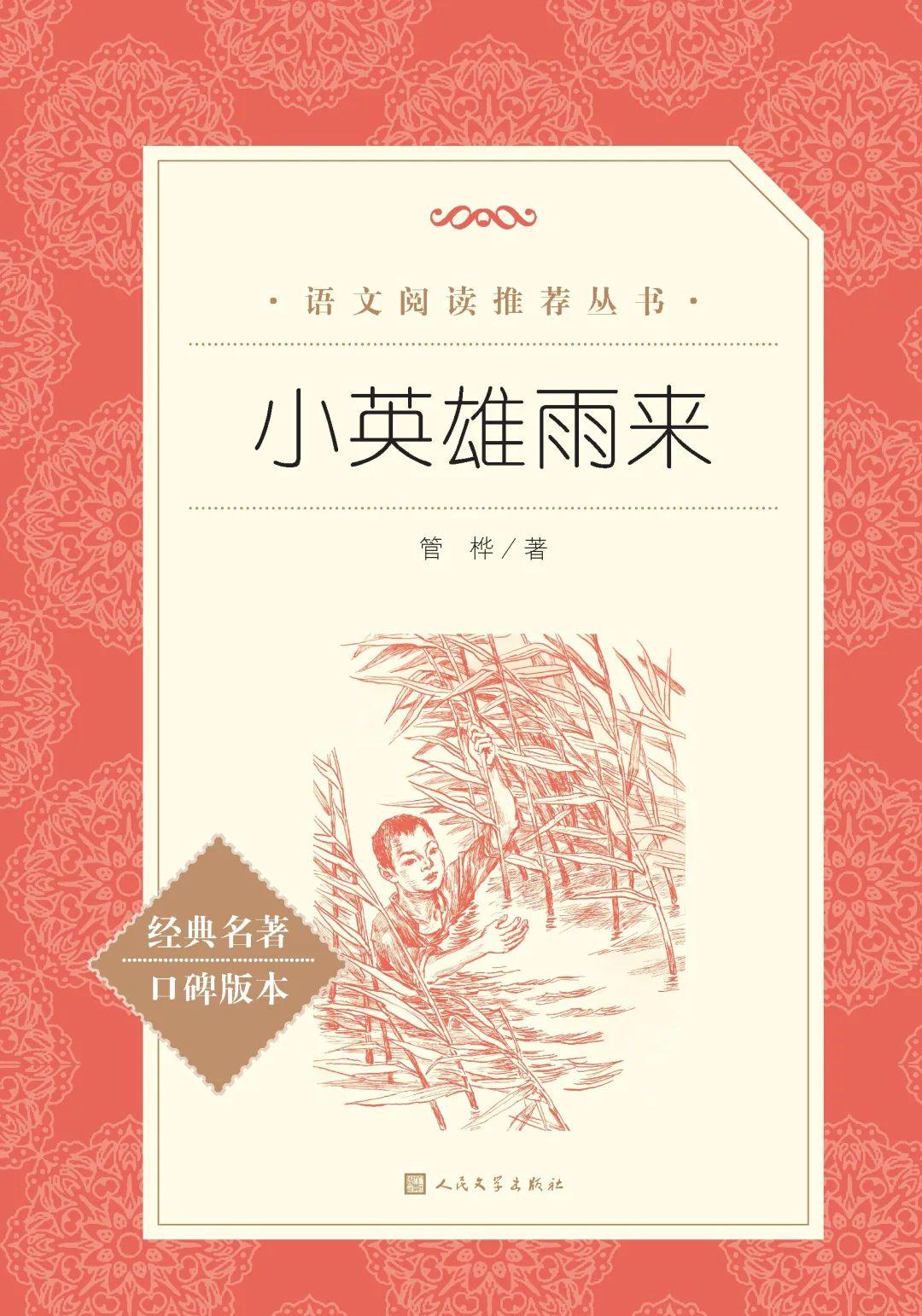 灵山悦读丨九月谢师恩，礼颂引路人