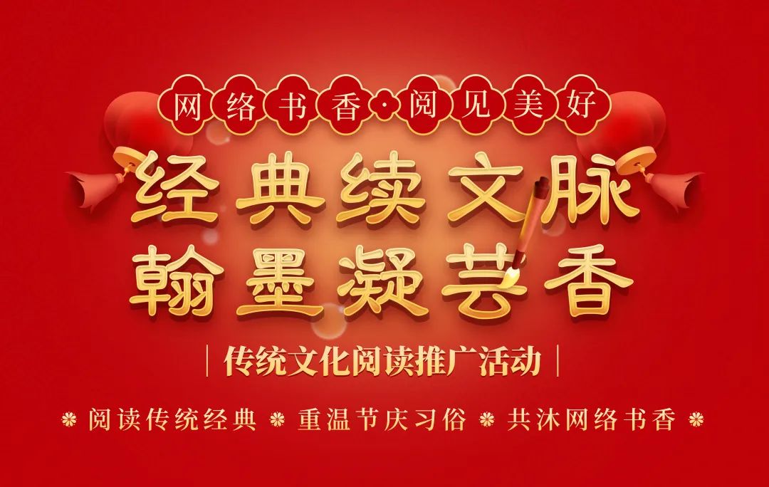 读经典 赏楹联 迎新年丨在传统文化中“阅见美好”