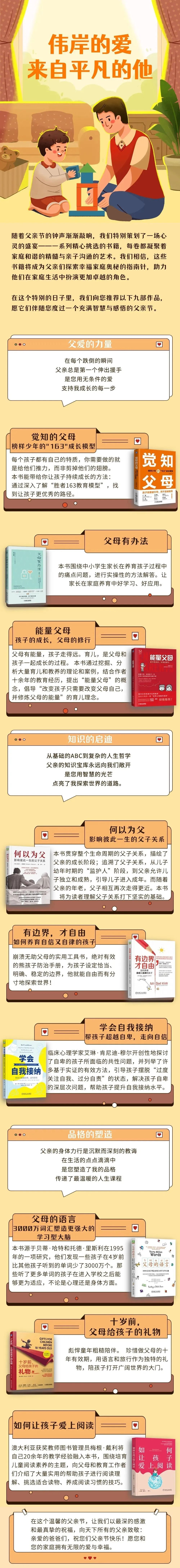 父亲节特辑丨探索家庭幸福的秘诀