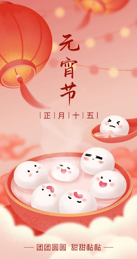 【网络中国节·元宵】中国的传统节日——元宵节