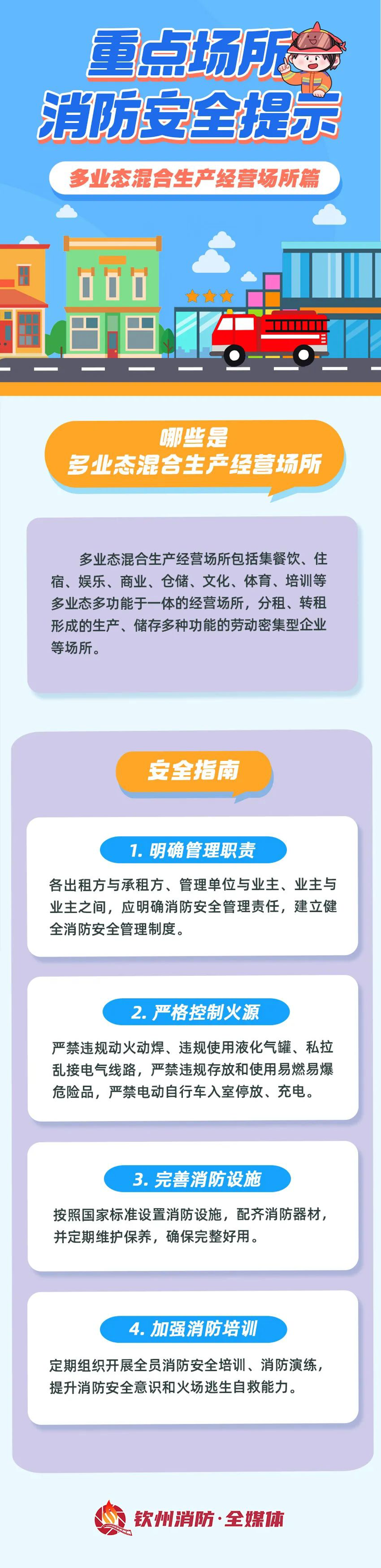 注意！“五一”假期这份消防安全提示不能少！