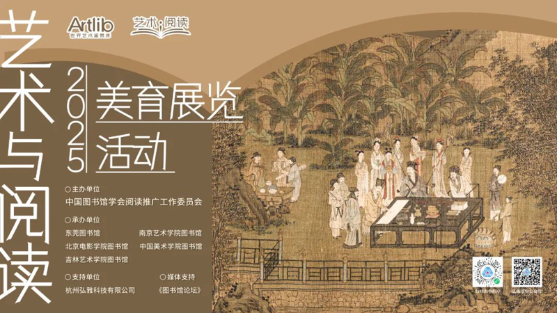 书案铭——中国历代文房美学艺术展 | 2025年“艺术与阅读”美育展览活动