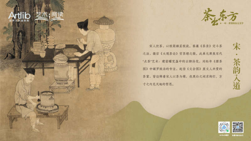 茶出东方——一叶一世界的东方美学（二） | 2025年世界读书日“艺术与阅读”系列展览活动